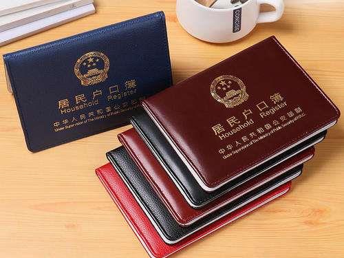 17年遵义市户口簿什么样