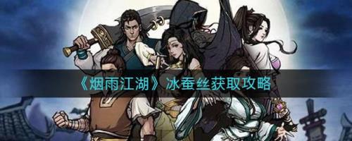 烟雨江湖陶渊溢走了怎么找回来