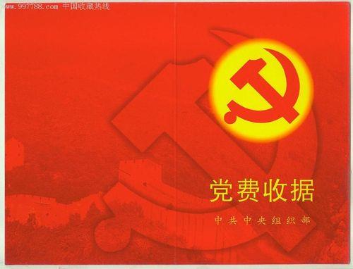 退休金3600元每月交多少钱党费