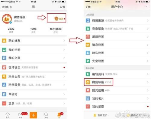 如何查询微博经验值和等级