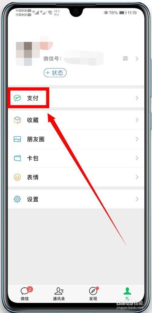 微信收款怎样直接到银行卡