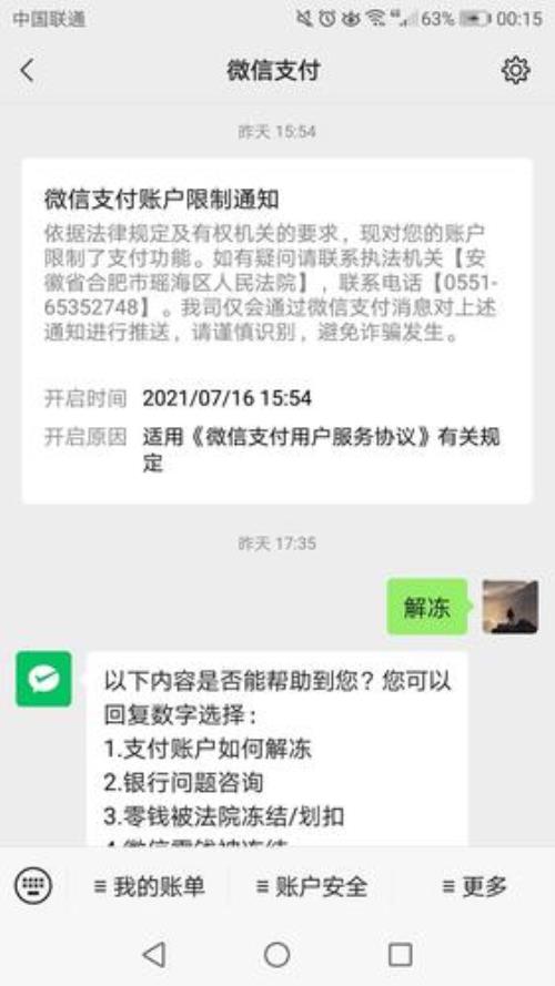 怎样解除微信冻结