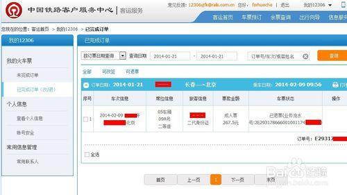 高铁票专人跑腿怎么退票