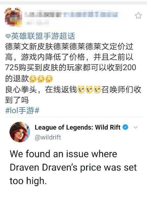 英雄联盟手游退款皮肤会消失吗