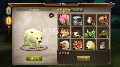 天龙八部手游怎么生宝宝