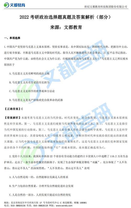 2016年考研政治大题一般多少分