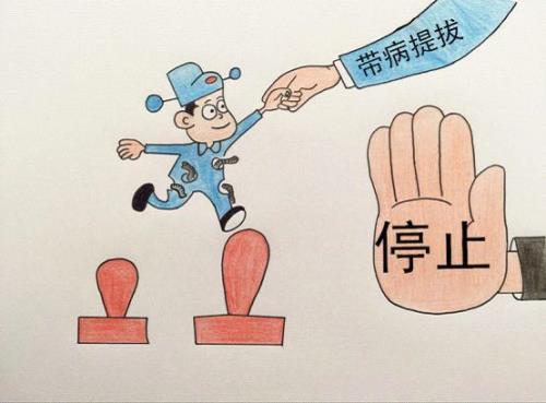 医院副院长提拔流程