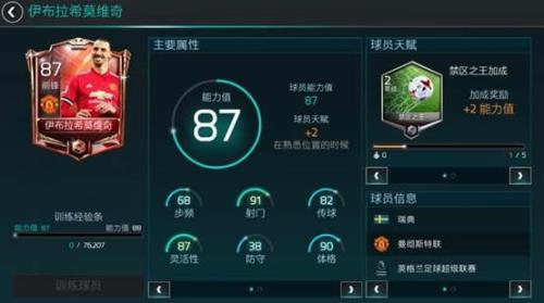 fifa手游有个人生涯模式吗