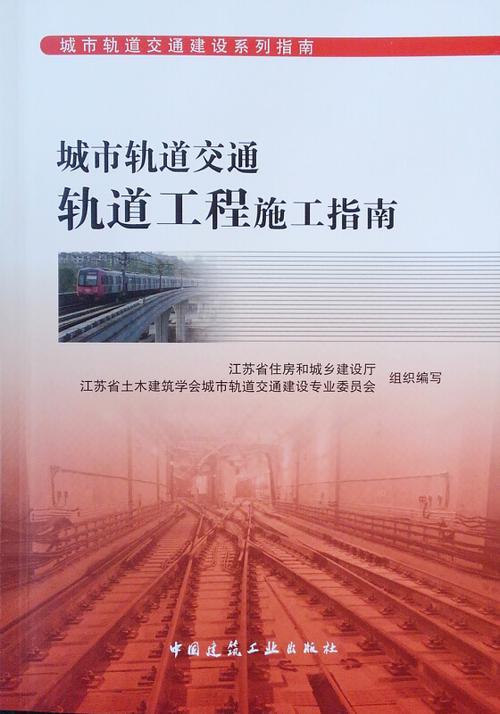 城际轨道建设流程