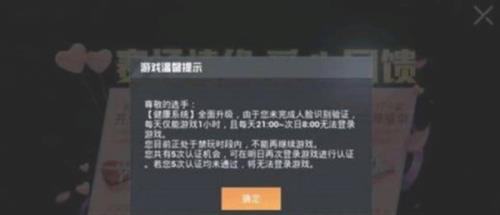 和平精英实名改了多久起效