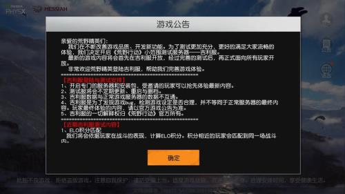 荒野行动体验服进不了