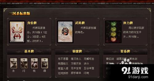 三国杀一共有多少角色牌