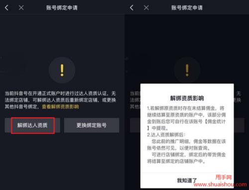 抖音有两个号如何找回原来的号