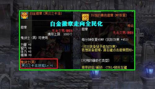 怎么把白金徽章转给buff装备