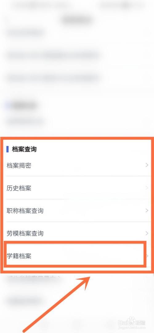 怎么查提档档案到没到车管所