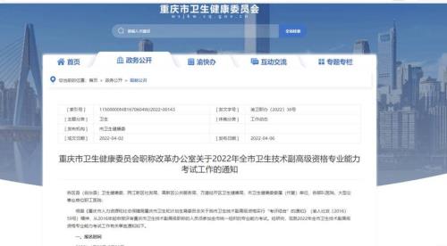 重庆2020副高通过率