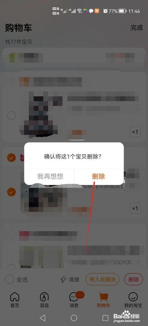 淘宝刚更新购物车啥都没有