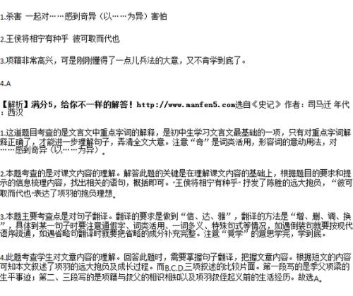 项羽不肯竟学的译文