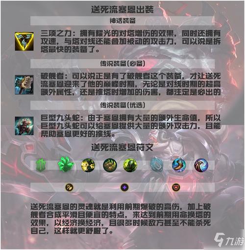 塞恩破舰者出装