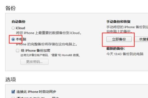 iTunes备份手机要多长时间