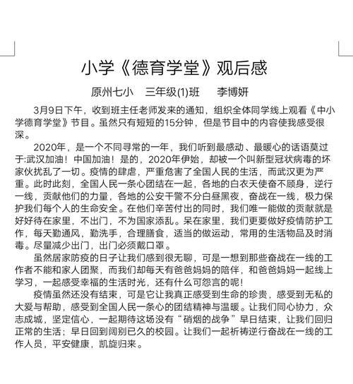 神州课堂观后感怎么写
