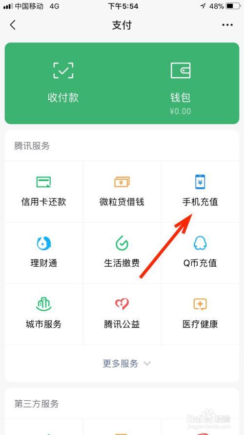 怎么把手机话费转到微信
