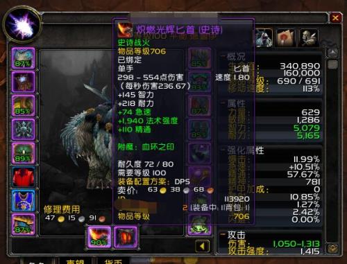 80级鸟德多少命中