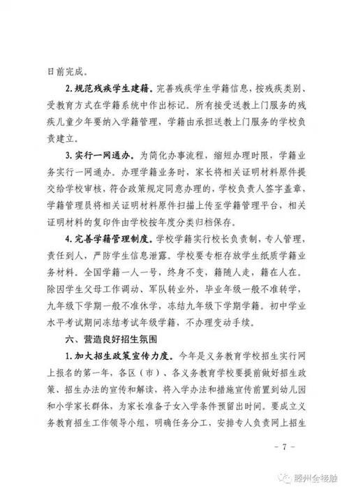 2021年滕州小学招生资料