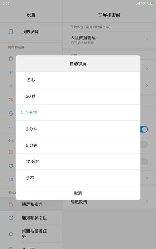小米平板设置儿童使用时间