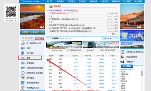 12316官网火车票历史订单保留多久