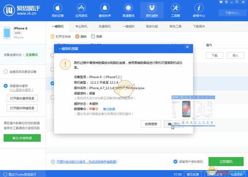 爱思助手锁屏密码忘记保留资料