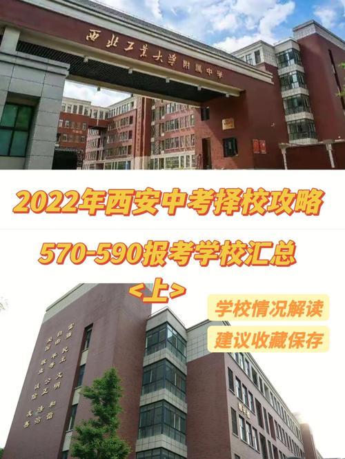 西安86中好还是中铁中学好