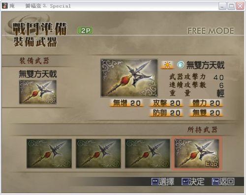 真三国无双4天下奇才怎么刷
