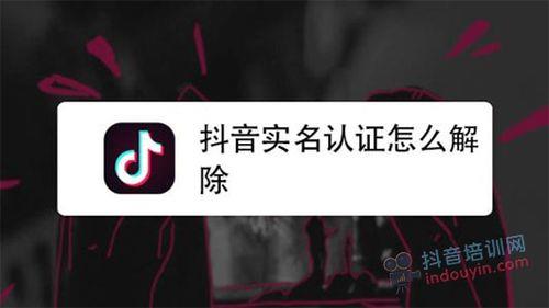 抖音实名认证70岁不限制吗
