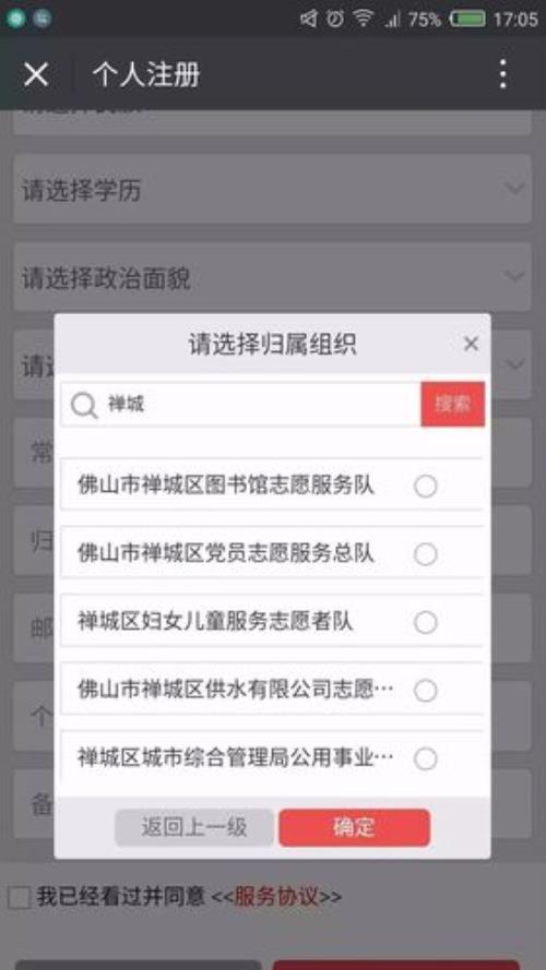 志愿者网上报名登录入口