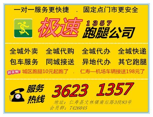 怎么叫跑腿服务