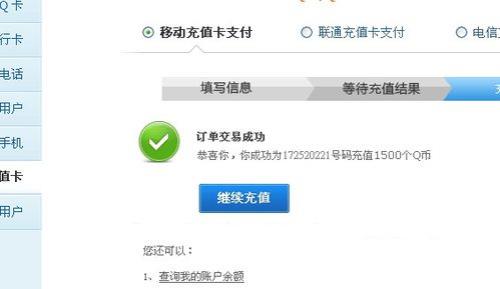 在手机店充q币什么时候到账