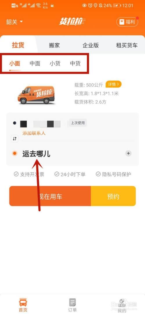 货拉拉丢货处理方法