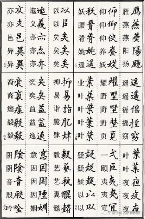常用的繁体字