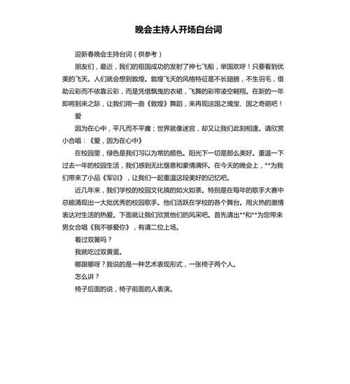 主持开场白怎么找重点