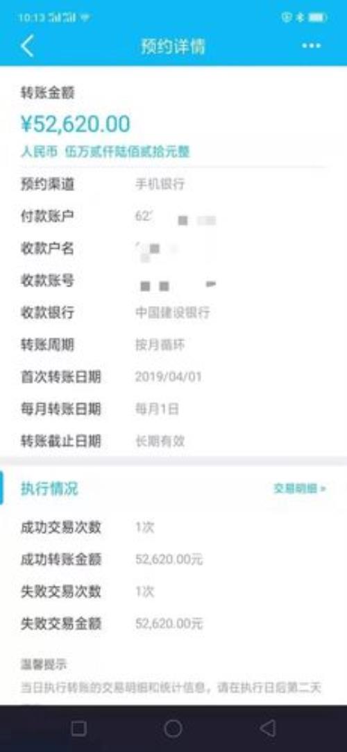 手机银行超出向他人转账限额