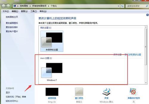 Win7如何设置主屏