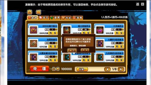 造梦西游3神秘商店怎么刷技能书