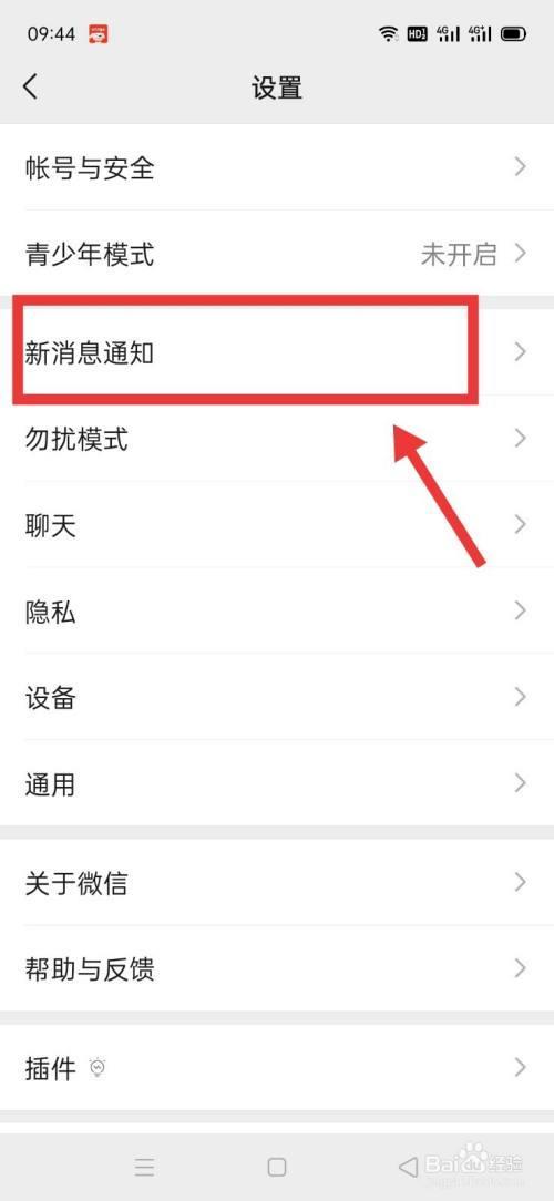 如何恢复微信视频通知声音