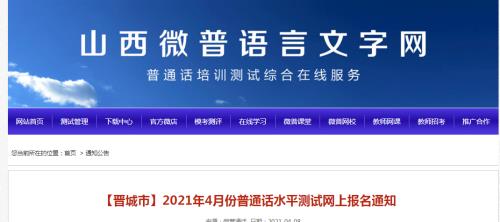 2021上半年普通话考试成绩查询