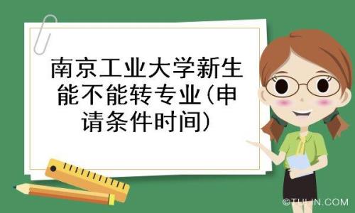 南京外来务工人员子女转学要求