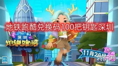 地铁跑酷手册多少钥匙