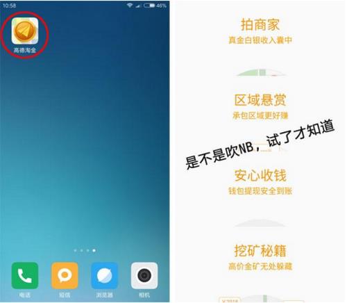 高德淘金靠谱么