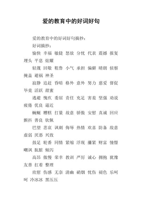 巧克力战争的好词好句感悟