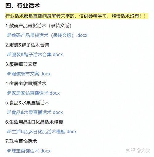 直播文案